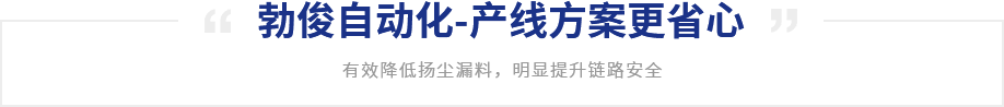 勃俊自動(dòng)化-產(chǎn)線(xiàn)方案更省心