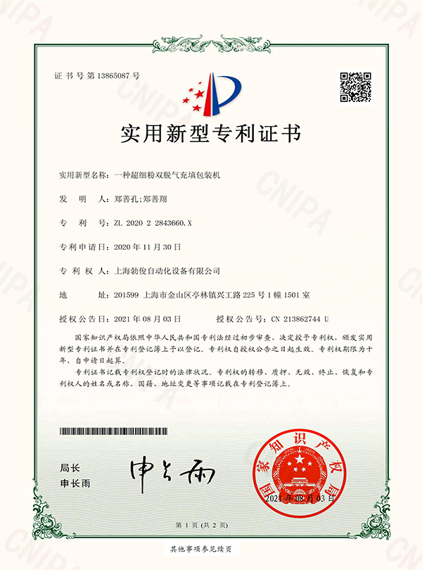 專利證書3.jpg