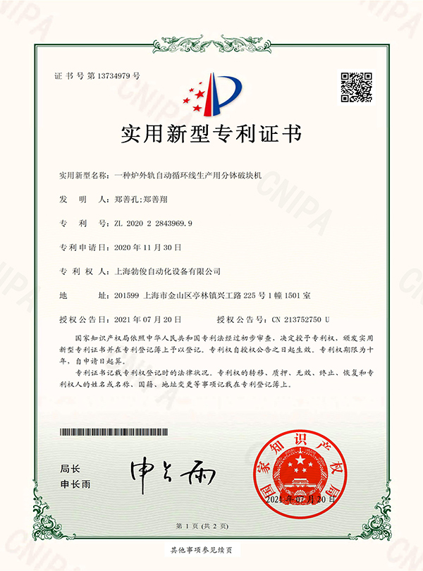 專利證書4.jpg